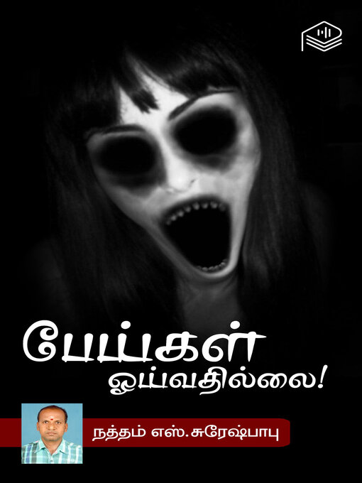 Title details for Peigal Oivathillai! by Natham S. Suresh Babu - Available